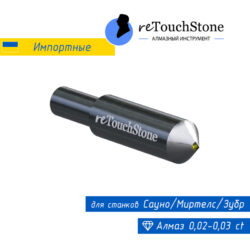 Сауно/Миртелс/Зубр (0,02-0,03 ct)