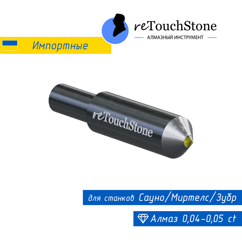 Сауно/Миртелс/Зубр (0,04-0,05 ct)