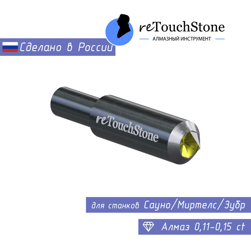 Сауно/Миртелс/Зубр (алмаз 0,11-0,15 ct)