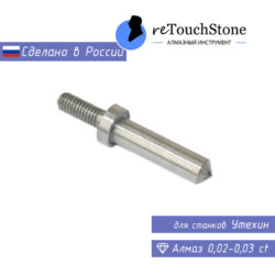 Утехин (алмаз 0,02-0,03 ct)