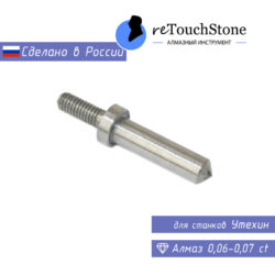 Утехин (алмаз 0,06-0,07 ct)